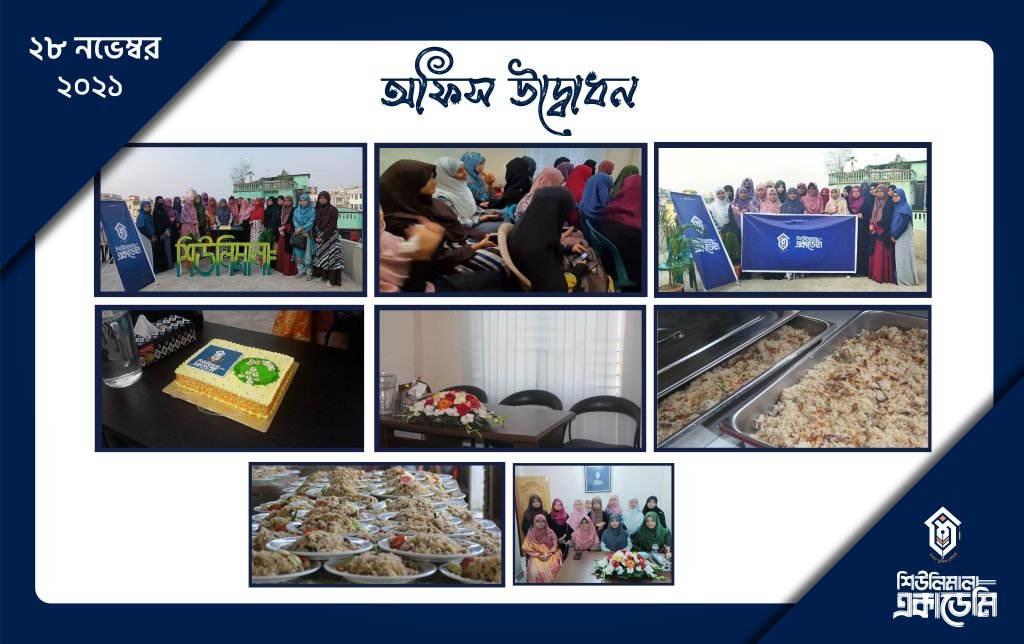 শিউলিমালা একাডেমির অফিস উদ্ভোধন