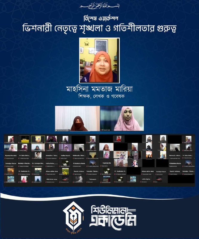 “ভিশনারী নেতৃত্বে শৃংখলা ও গতিশীলতার গুরুত্ব”