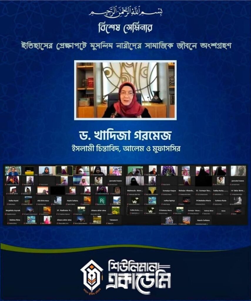 “ইতিহাসের প্রেক্ষাপটে মুসলিম নারীদের সামাজিক জীবনে অংশগ্রহণ”