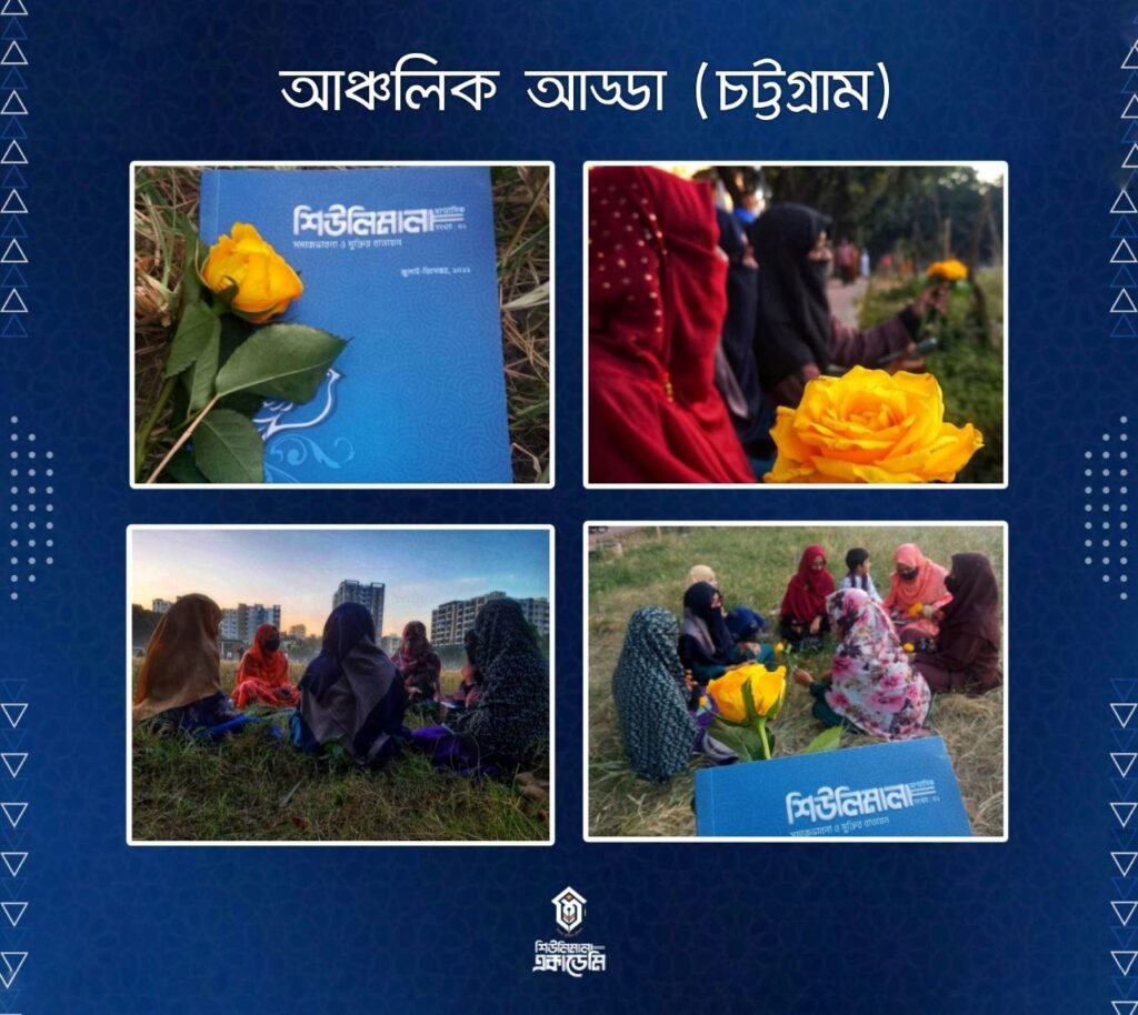 আঞ্চলিক আড্ডা (চট্টগ্রাম)