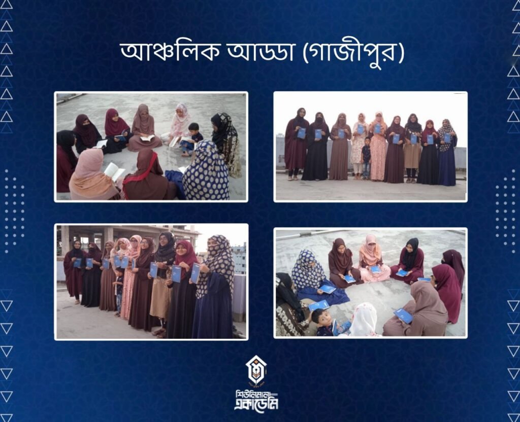 আঞ্চলিক আড্ডা (গাজিপুর)